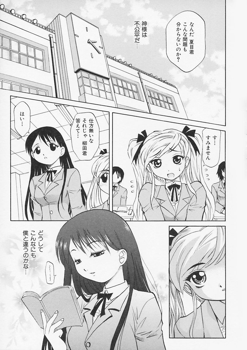 先生がワルイ!! -ねえ先生、それはあなたのせいです！