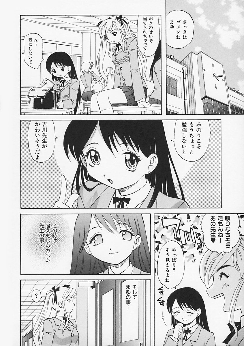 先生がワルイ!! -ねえ先生、それはあなたのせいです！