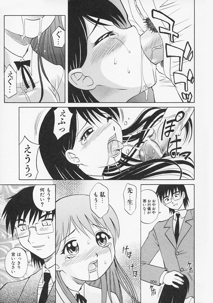 先生がワルイ!! -ねえ先生、それはあなたのせいです！