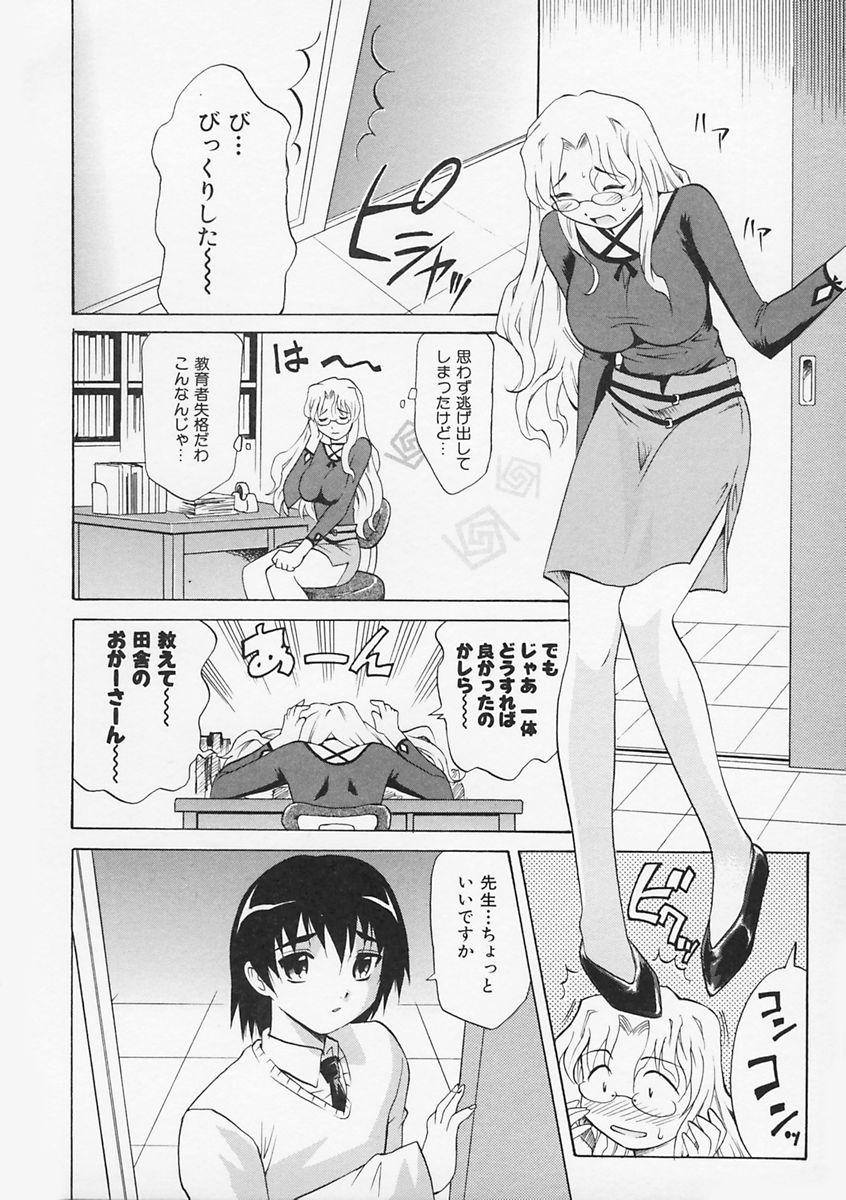 先生がワルイ!! -ねえ先生、それはあなたのせいです！