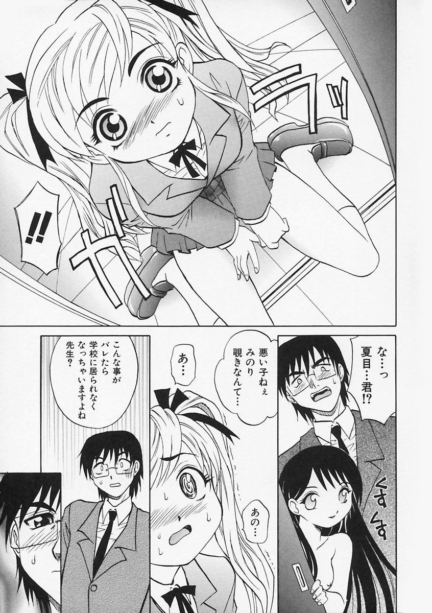 先生がワルイ!! -ねえ先生、それはあなたのせいです！