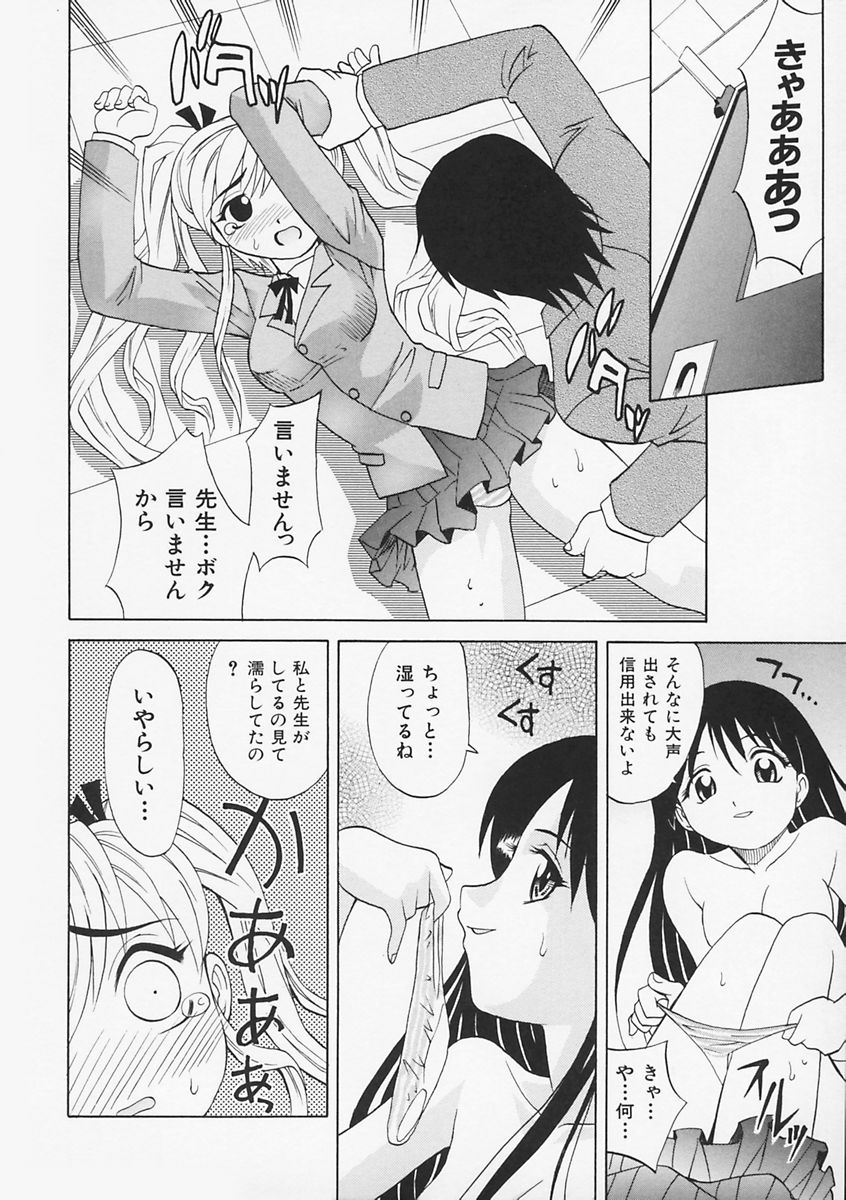 先生がワルイ!! -ねえ先生、それはあなたのせいです！