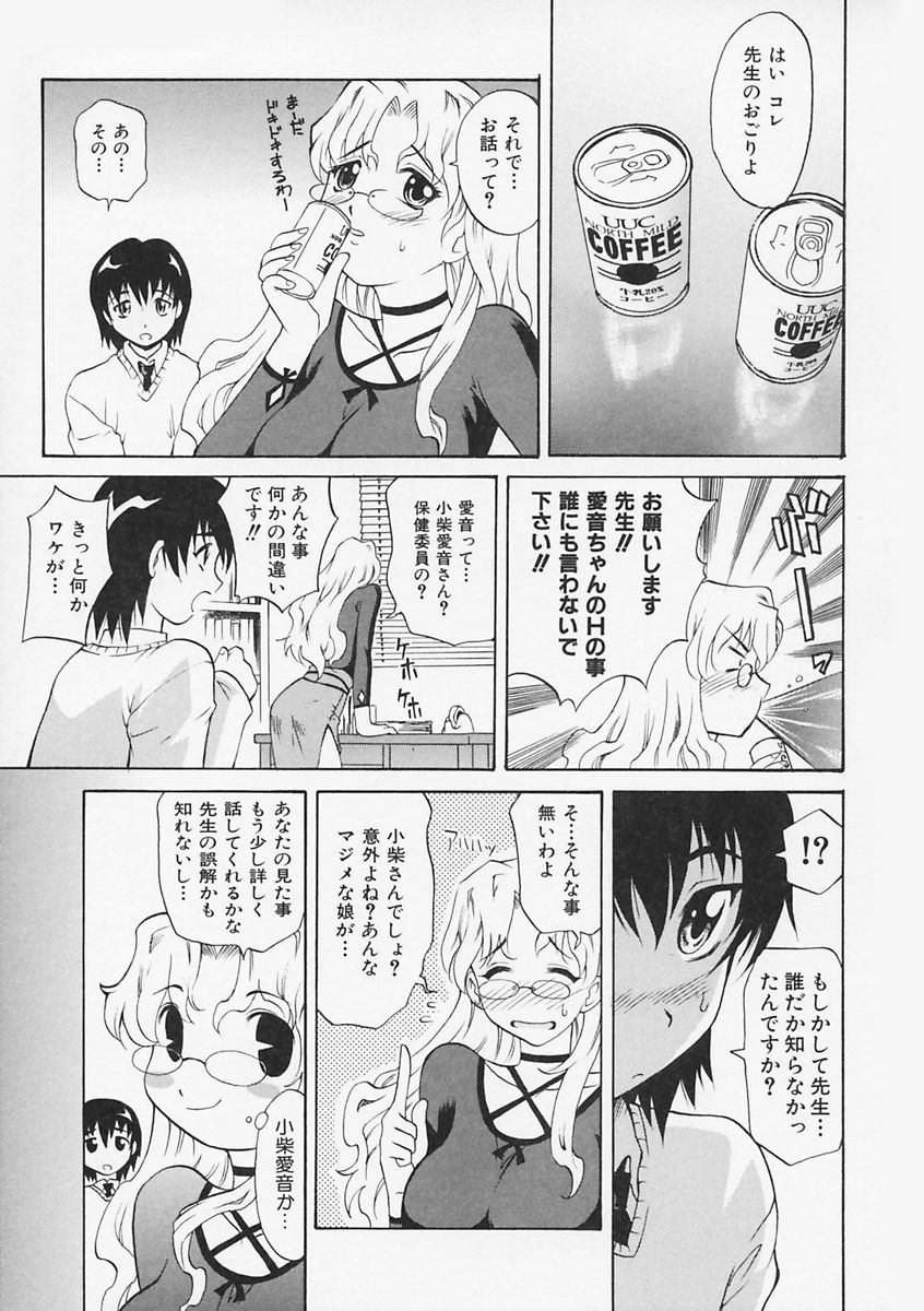 先生がワルイ!! -ねえ先生、それはあなたのせいです！