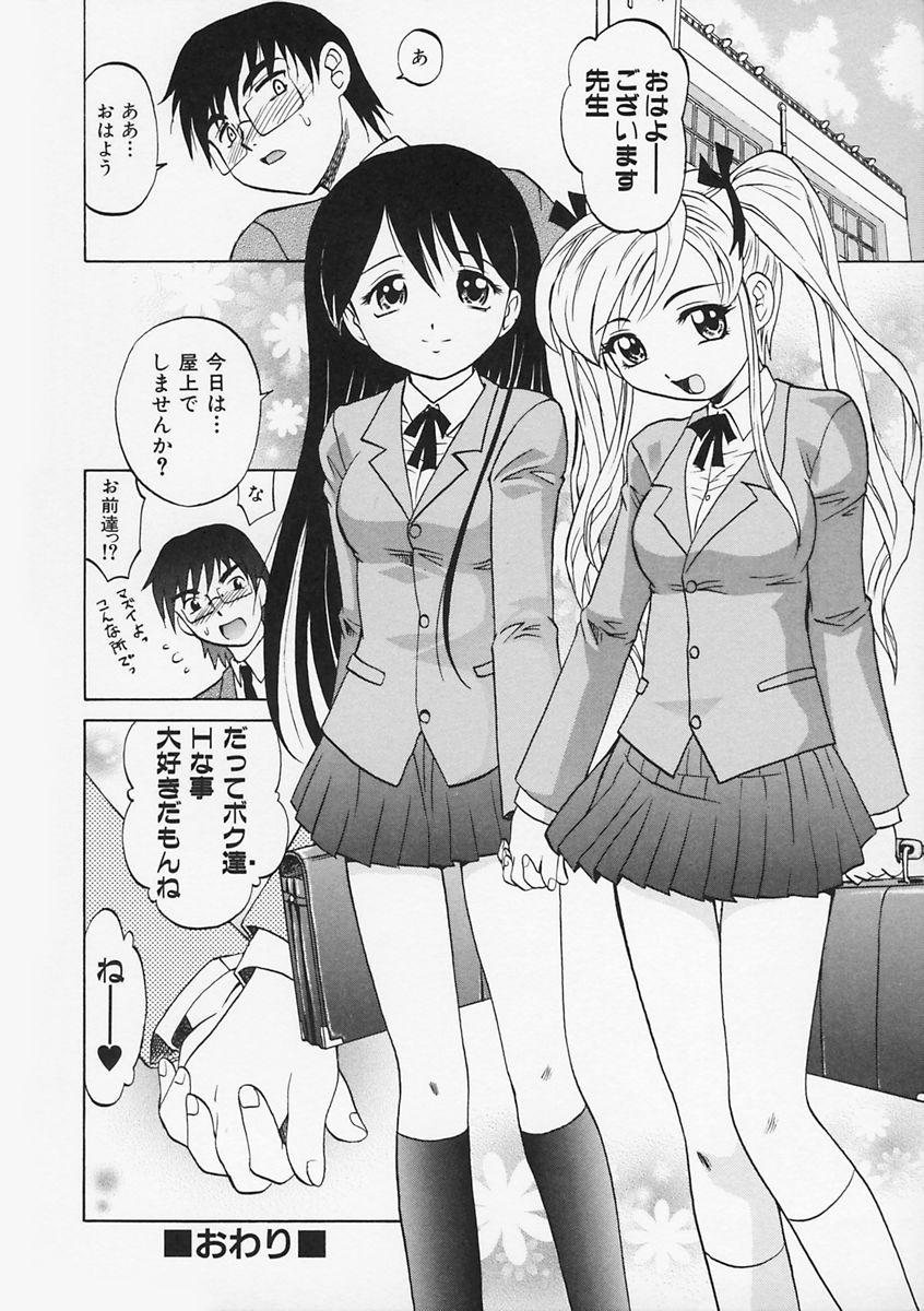 先生がワルイ!! -ねえ先生、それはあなたのせいです！