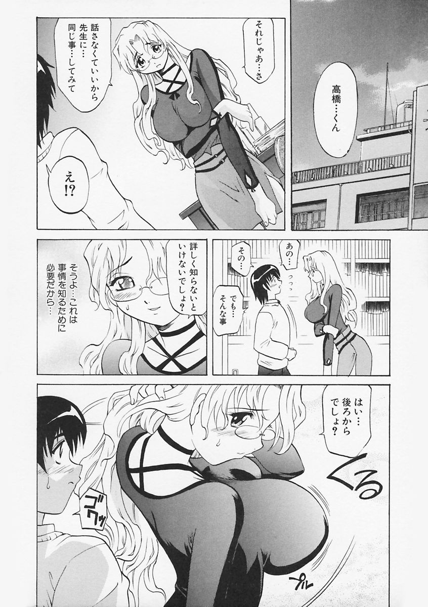 先生がワルイ!! -ねえ先生、それはあなたのせいです！