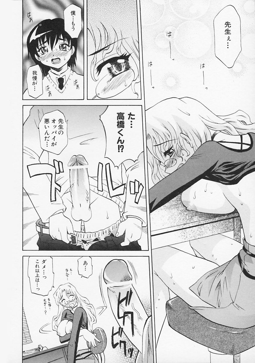 先生がワルイ!! -ねえ先生、それはあなたのせいです！