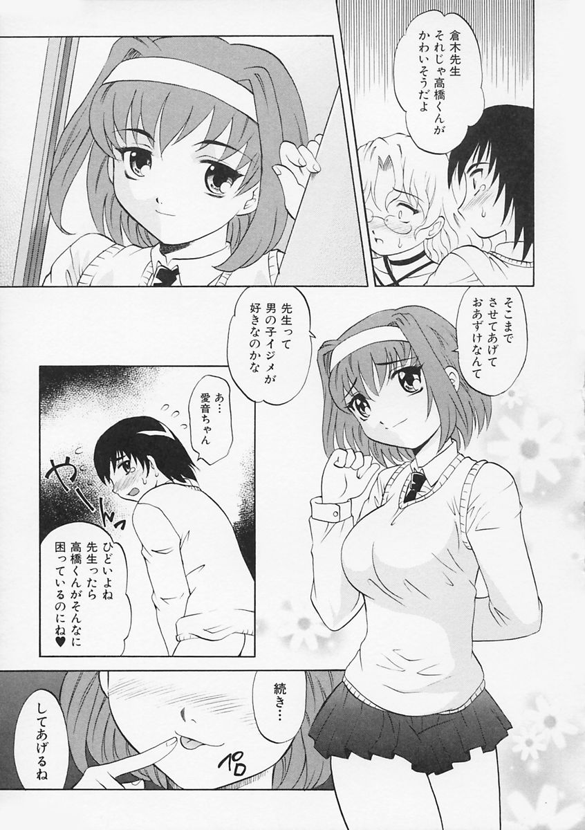 先生がワルイ!! -ねえ先生、それはあなたのせいです！