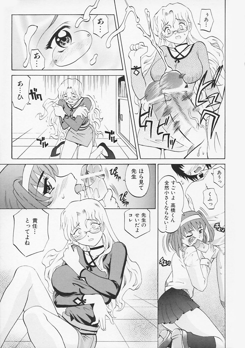 先生がワルイ!! -ねえ先生、それはあなたのせいです！