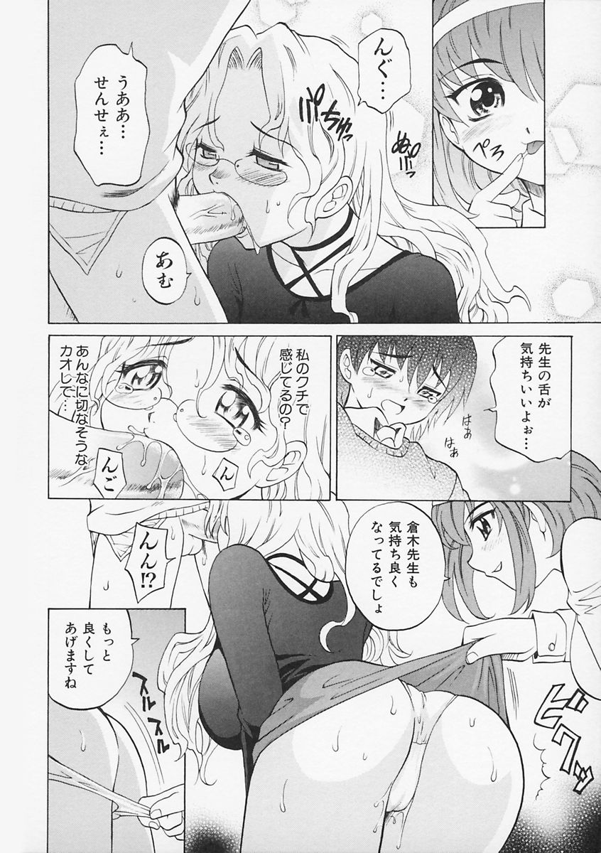 先生がワルイ!! -ねえ先生、それはあなたのせいです！