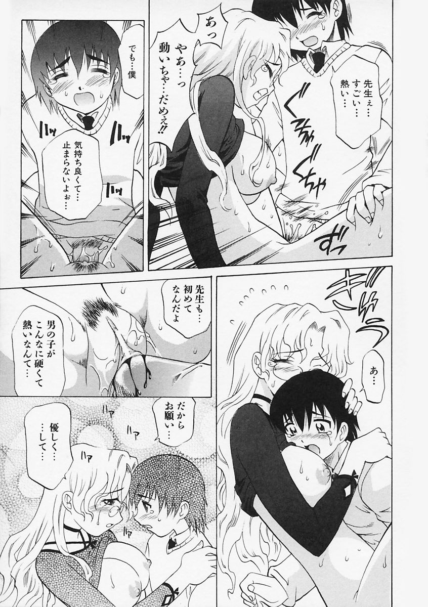 先生がワルイ!! -ねえ先生、それはあなたのせいです！