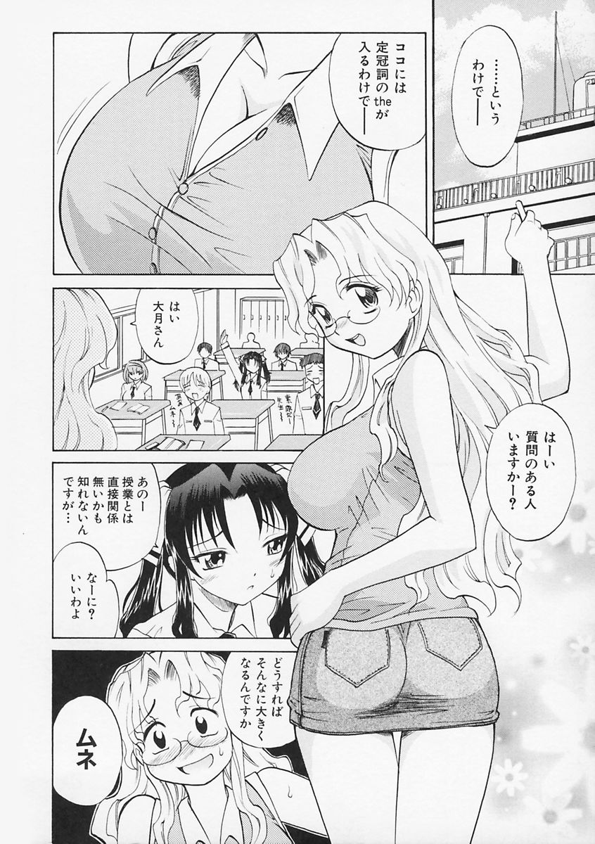 先生がワルイ!! -ねえ先生、それはあなたのせいです！