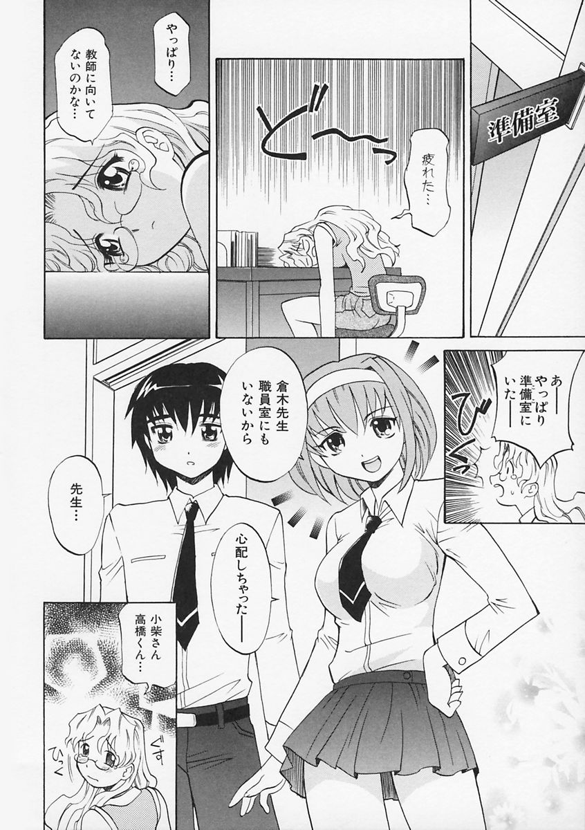 先生がワルイ!! -ねえ先生、それはあなたのせいです！