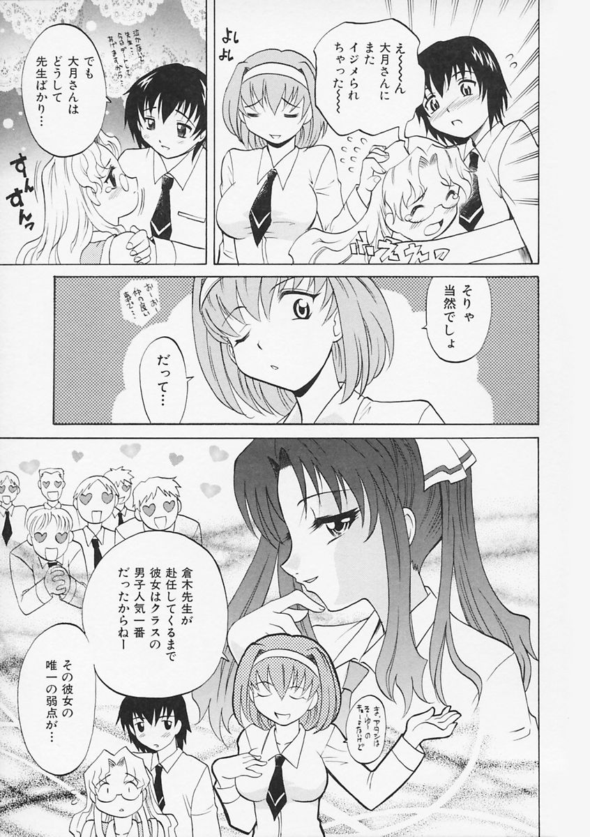 先生がワルイ!! -ねえ先生、それはあなたのせいです！