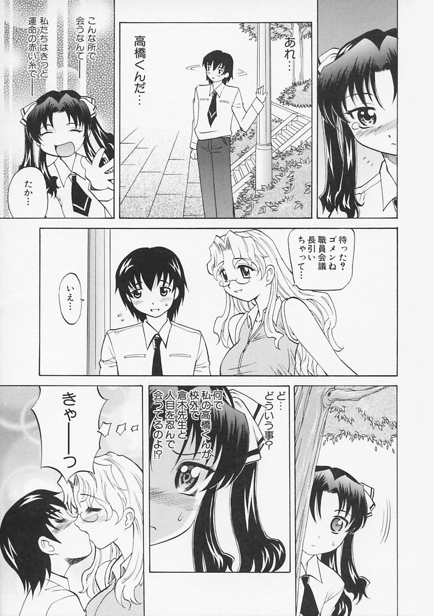 先生がワルイ!! -ねえ先生、それはあなたのせいです！