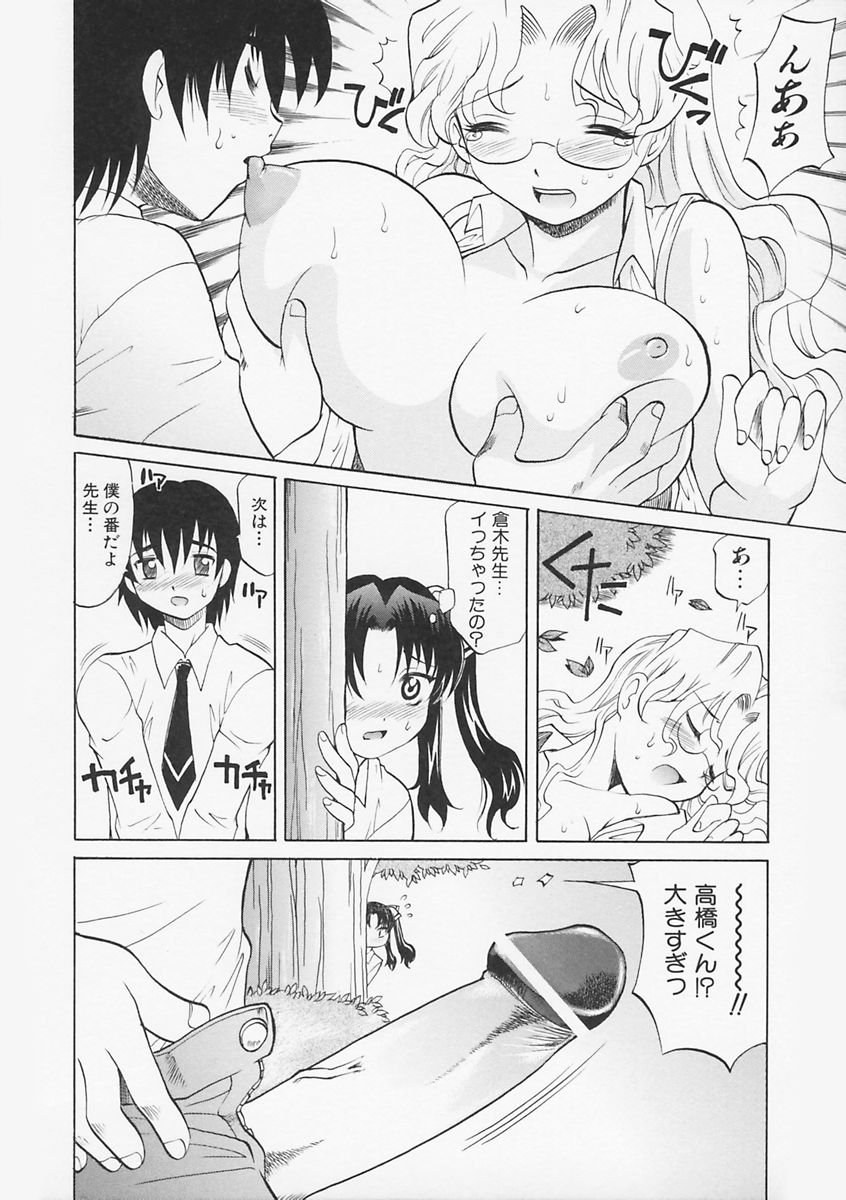 先生がワルイ!! -ねえ先生、それはあなたのせいです！