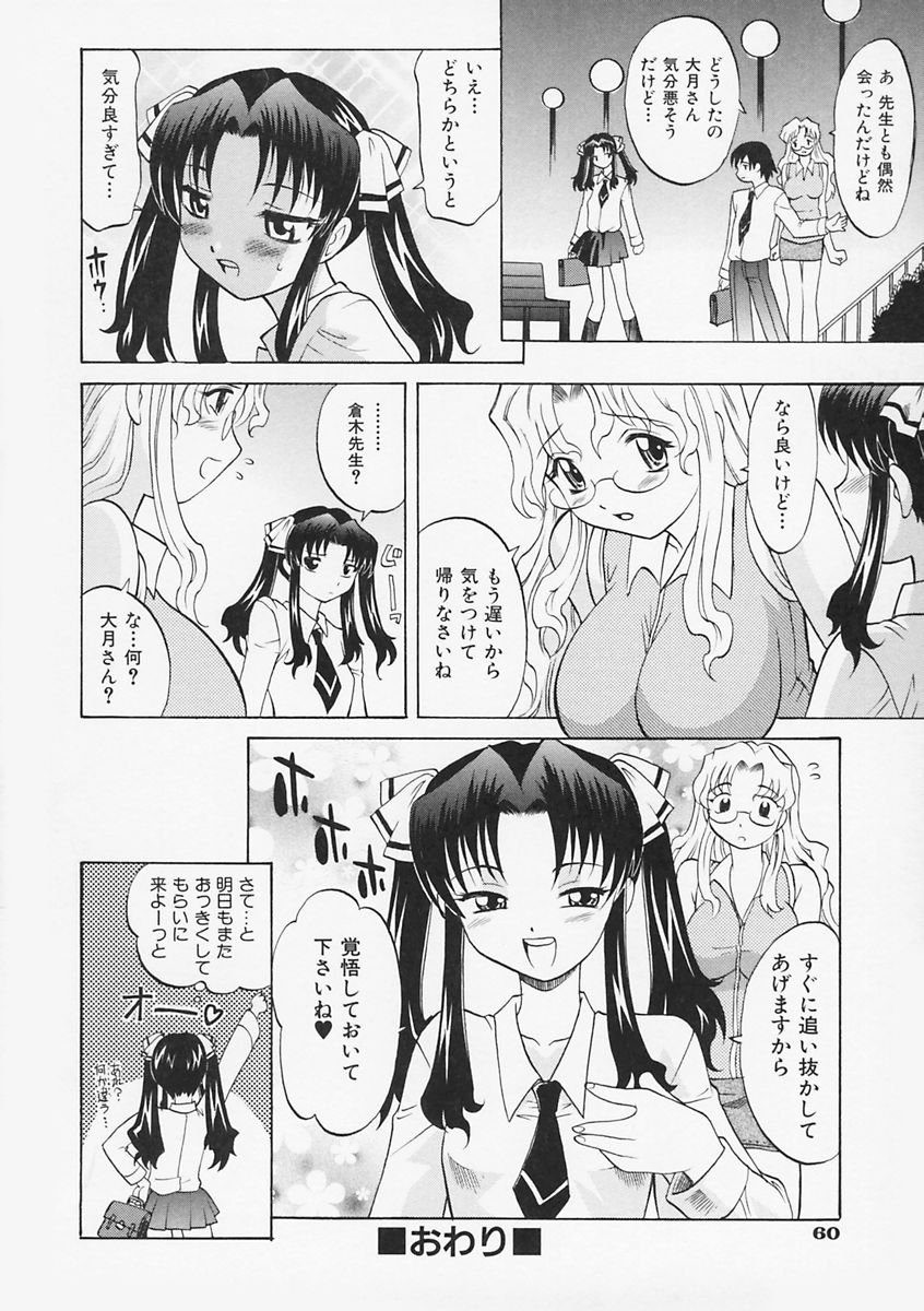 先生がワルイ!! -ねえ先生、それはあなたのせいです！