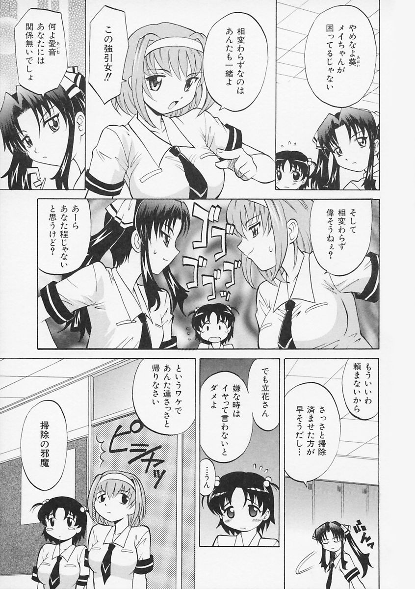 先生がワルイ!! -ねえ先生、それはあなたのせいです！