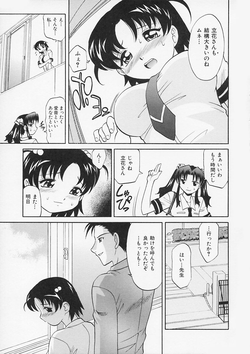 先生がワルイ!! -ねえ先生、それはあなたのせいです！