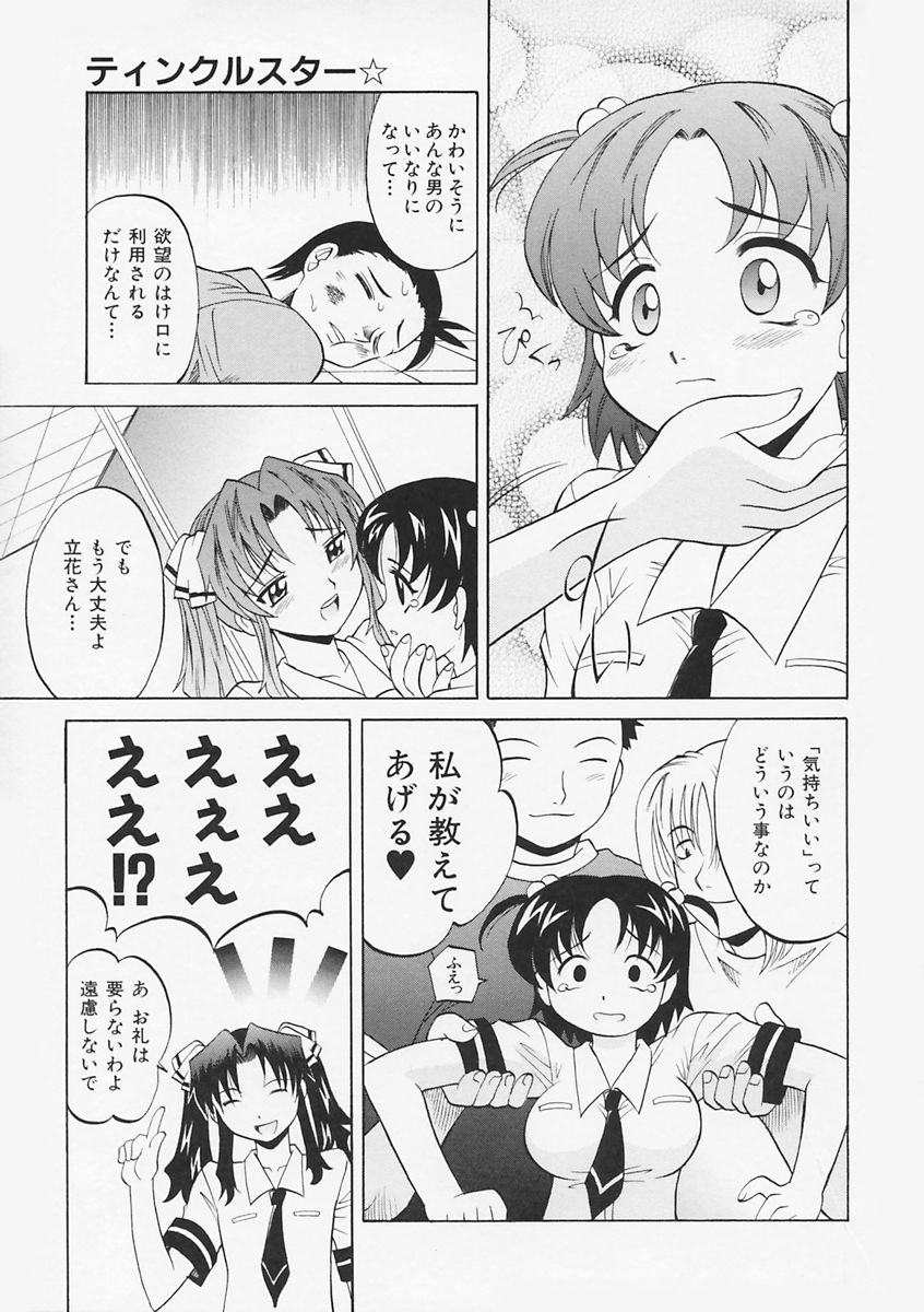 先生がワルイ!! -ねえ先生、それはあなたのせいです！