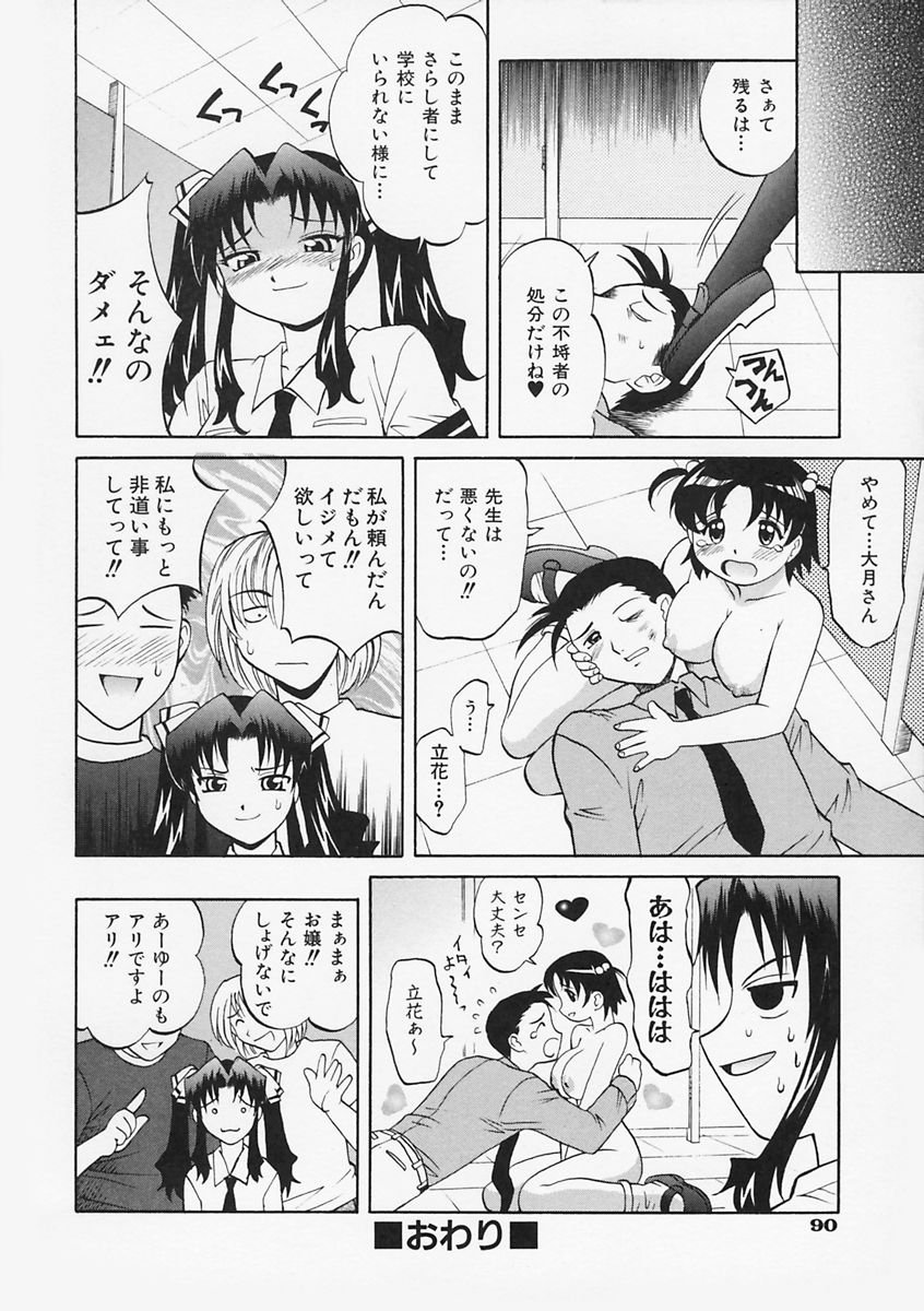 先生がワルイ!! -ねえ先生、それはあなたのせいです！