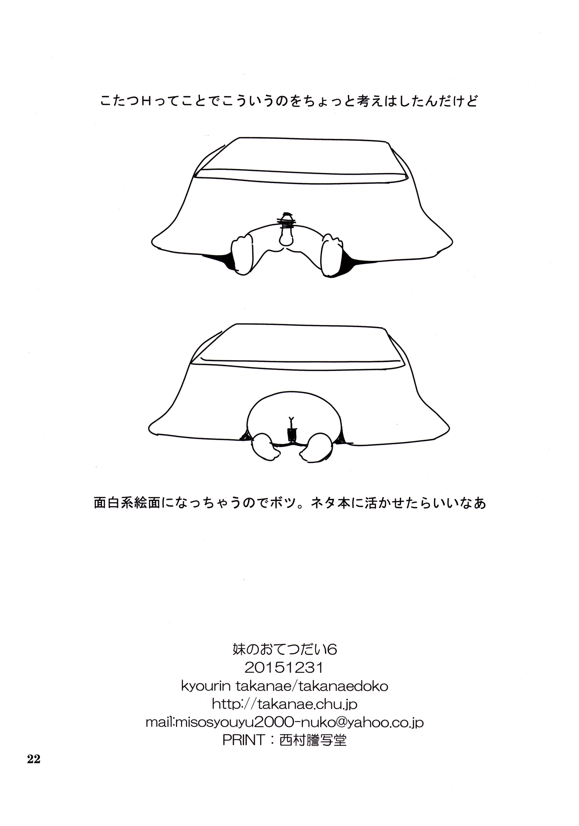 いもうとの大鉄台6