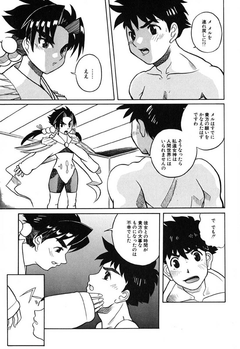 Hマンガのめがみ様