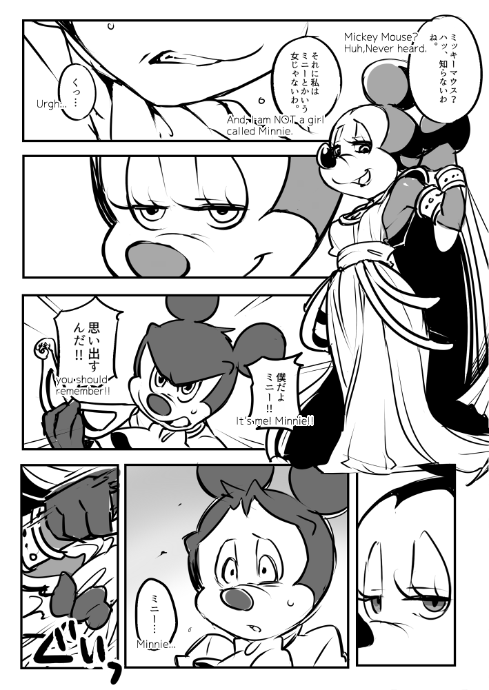 ミッキーと女王 ミッキーと女王