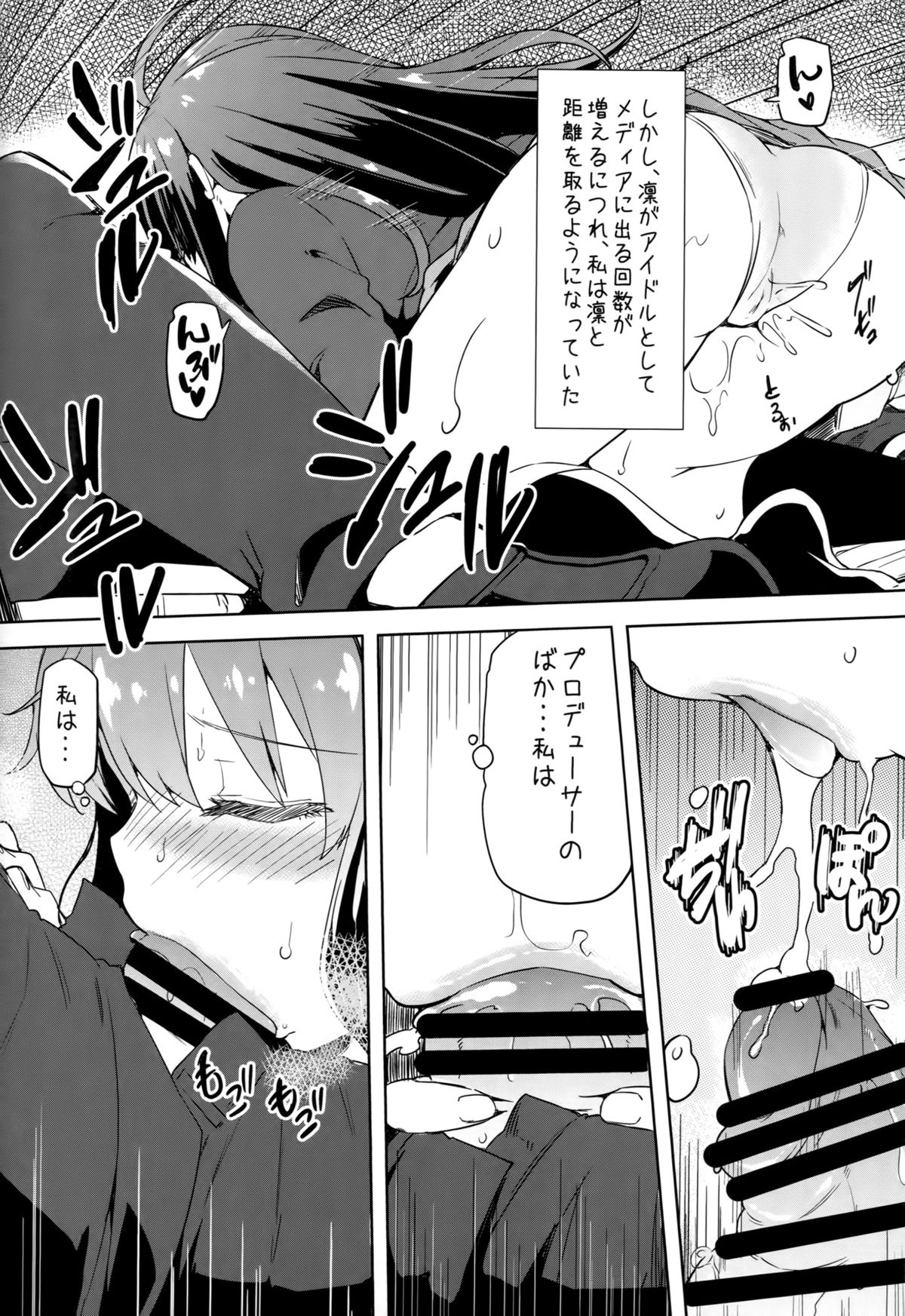 ワタシプロデューサーにでれちゃます！