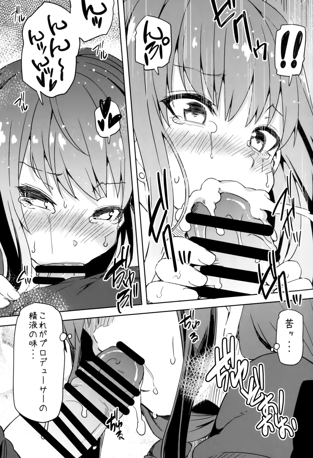 ワタシプロデューサーにでれちゃます！