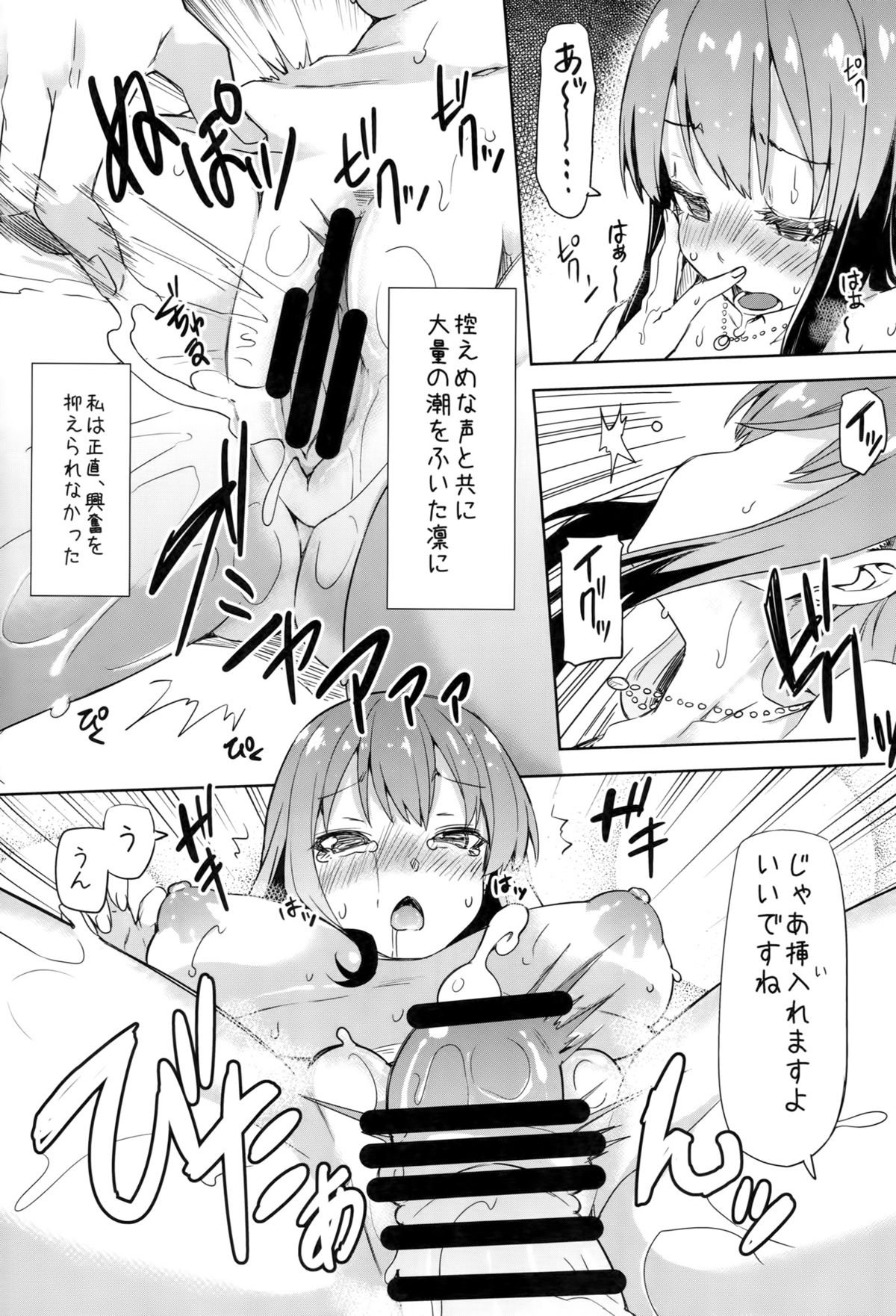ワタシプロデューサーにでれちゃます！