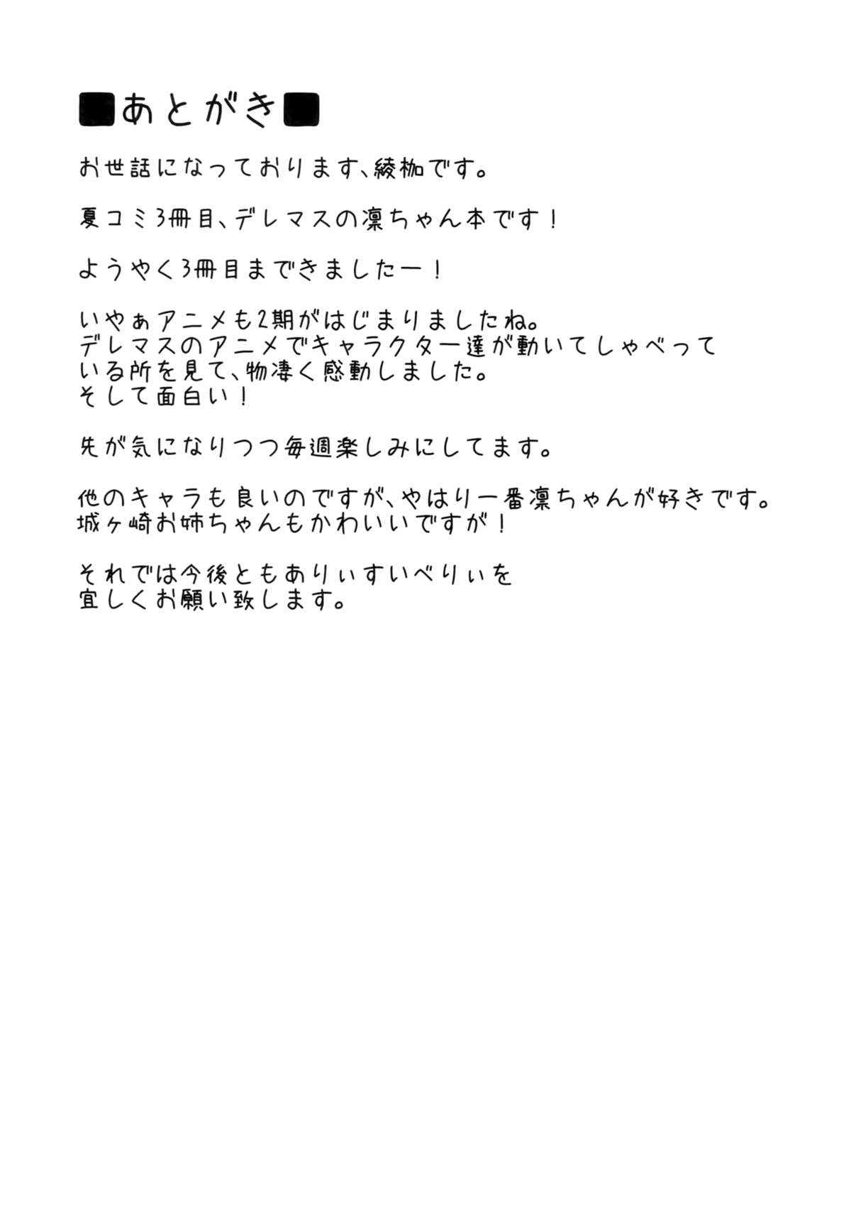 ワタシプロデューサーにでれちゃます！