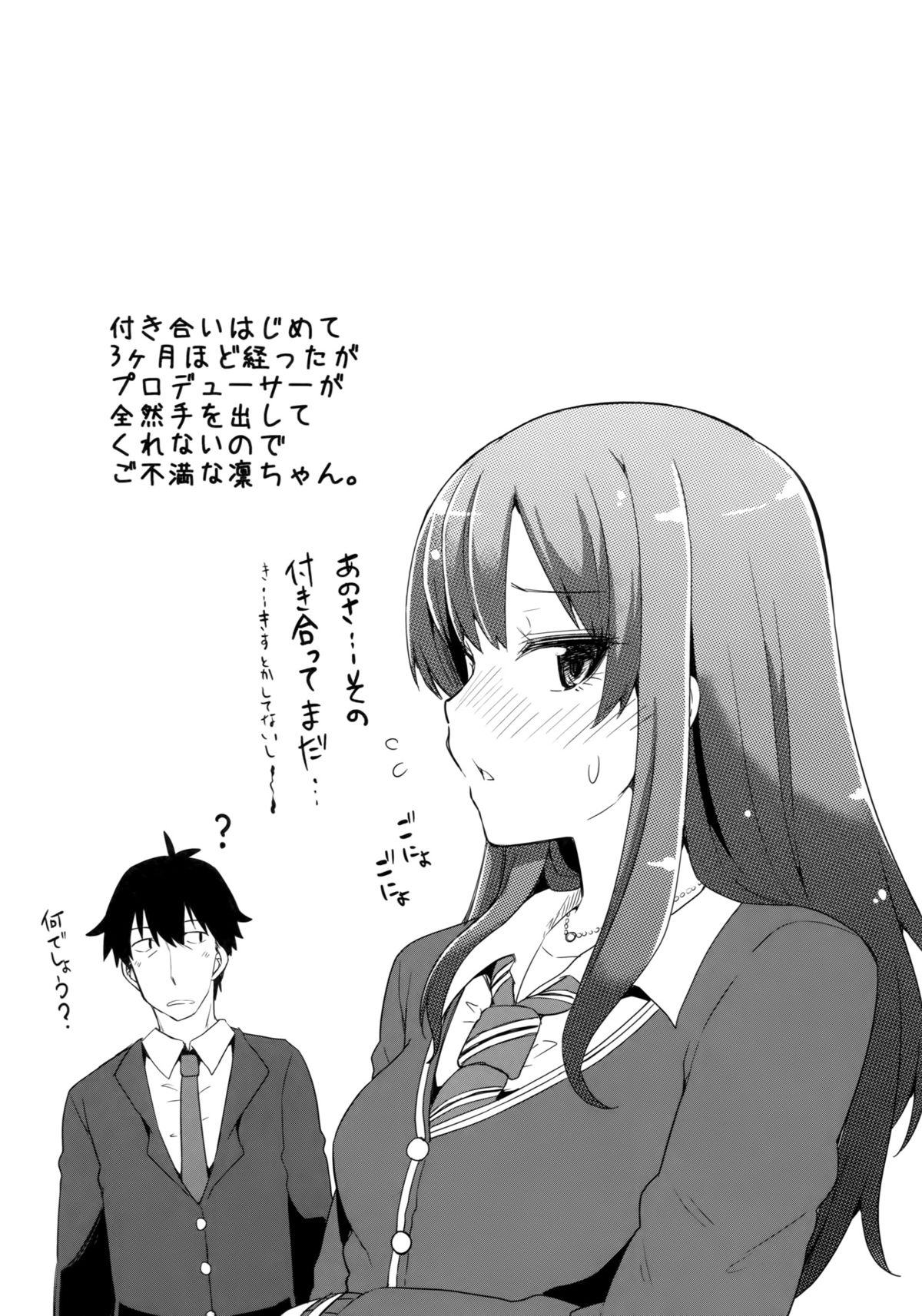 ワタシプロデューサーにでれちゃます！