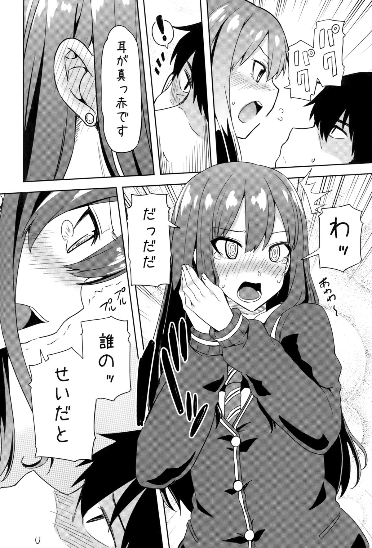 ワタシプロデューサーにでれちゃます！
