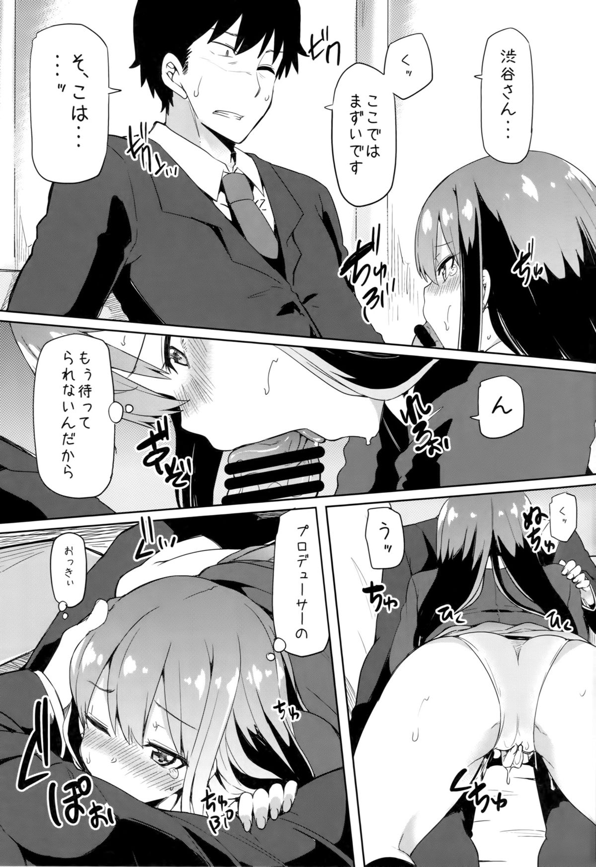 ワタシプロデューサーにでれちゃます！