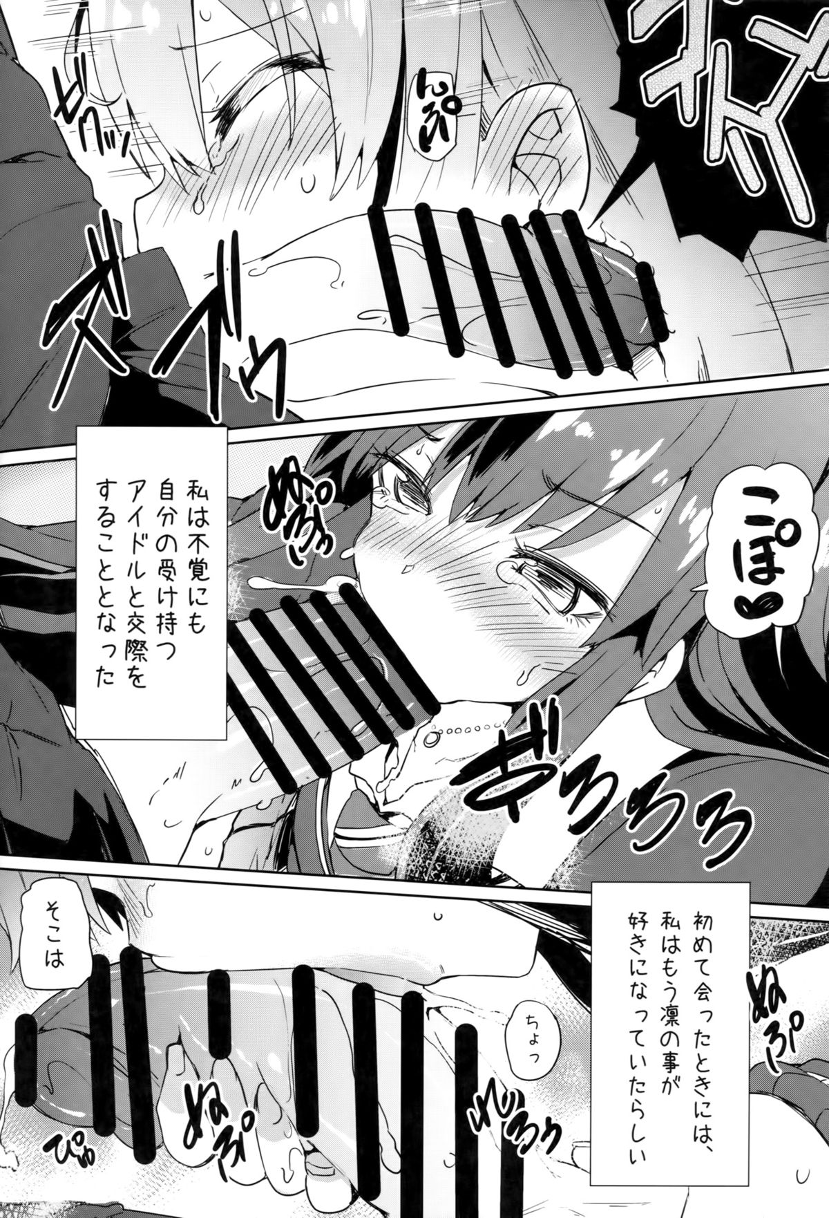 ワタシプロデューサーにでれちゃます！