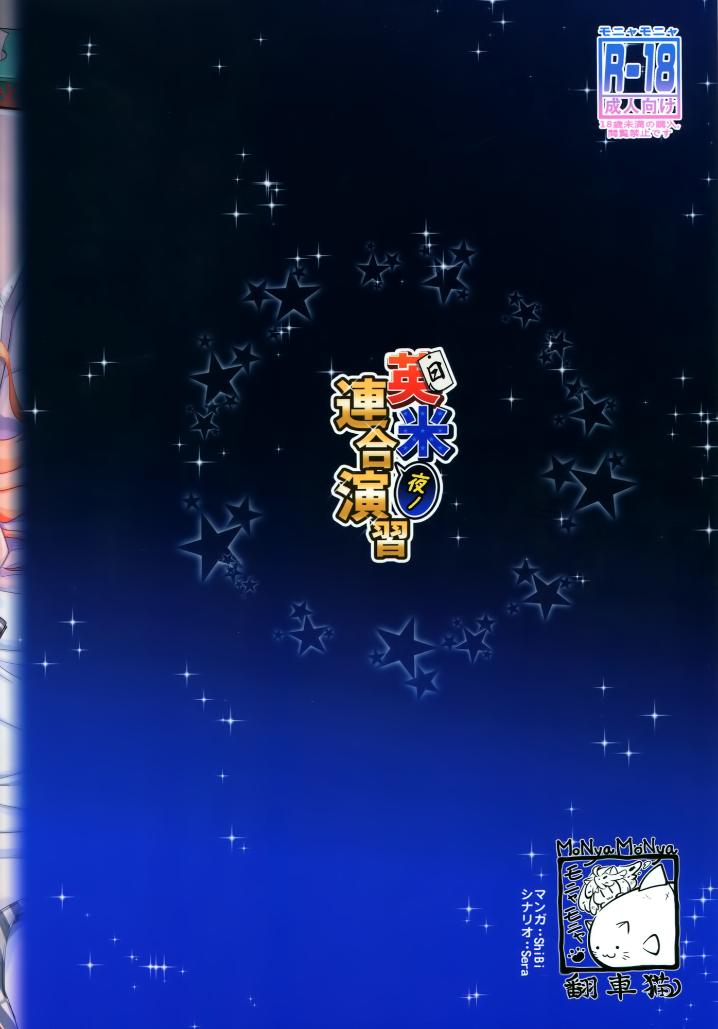 栄兵衛夜の連装演習