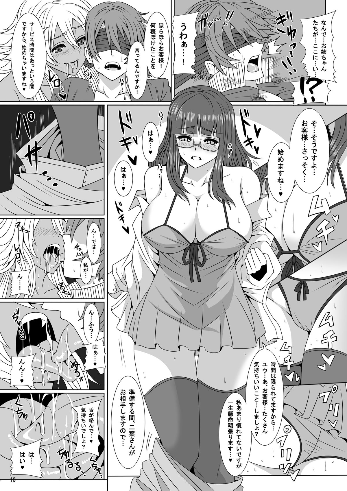 ドスな姉とドマアナ