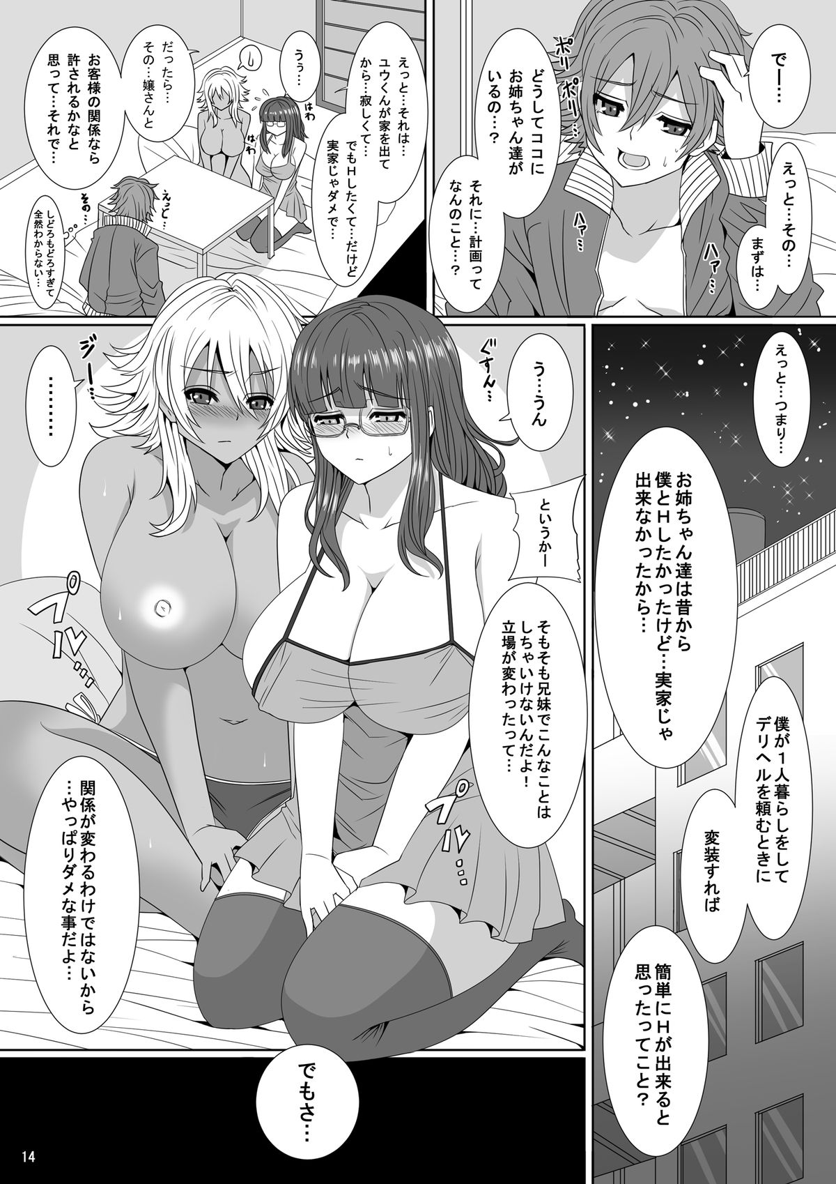 ドスな姉とドマアナ