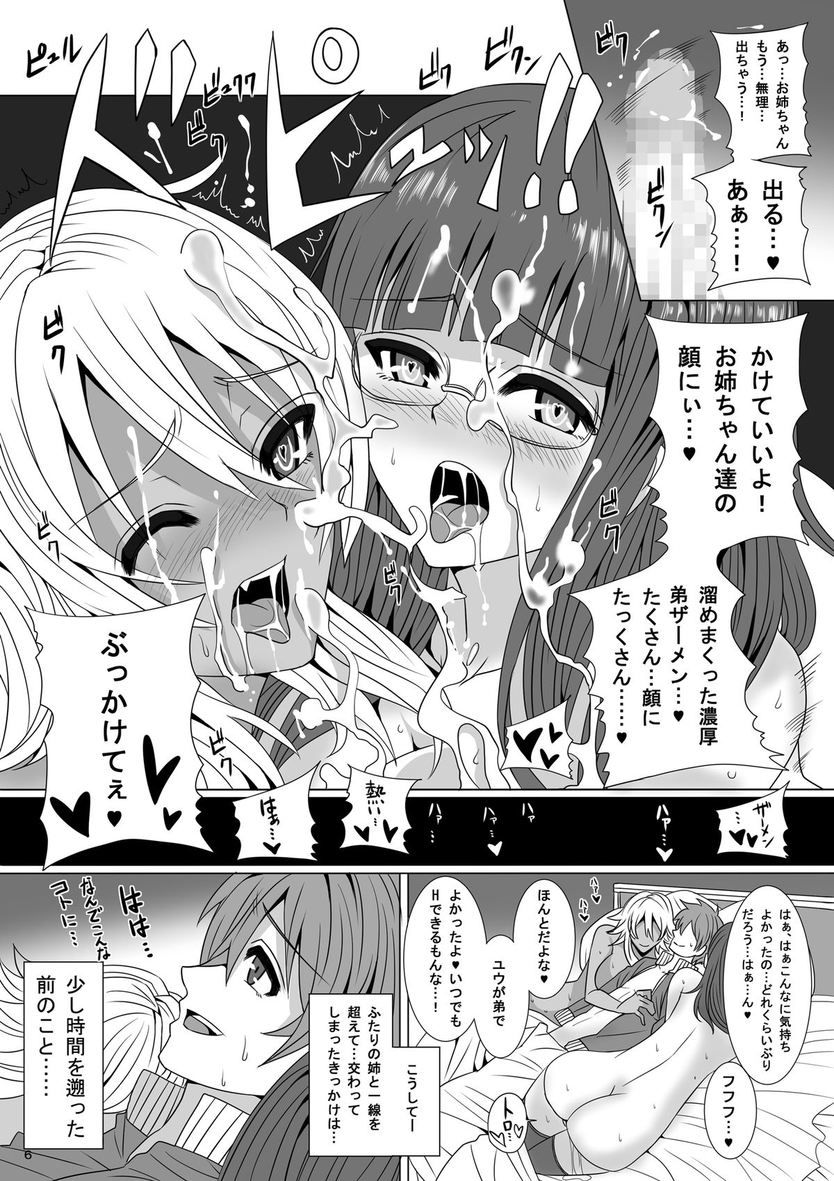 ドスな姉とドマアナ