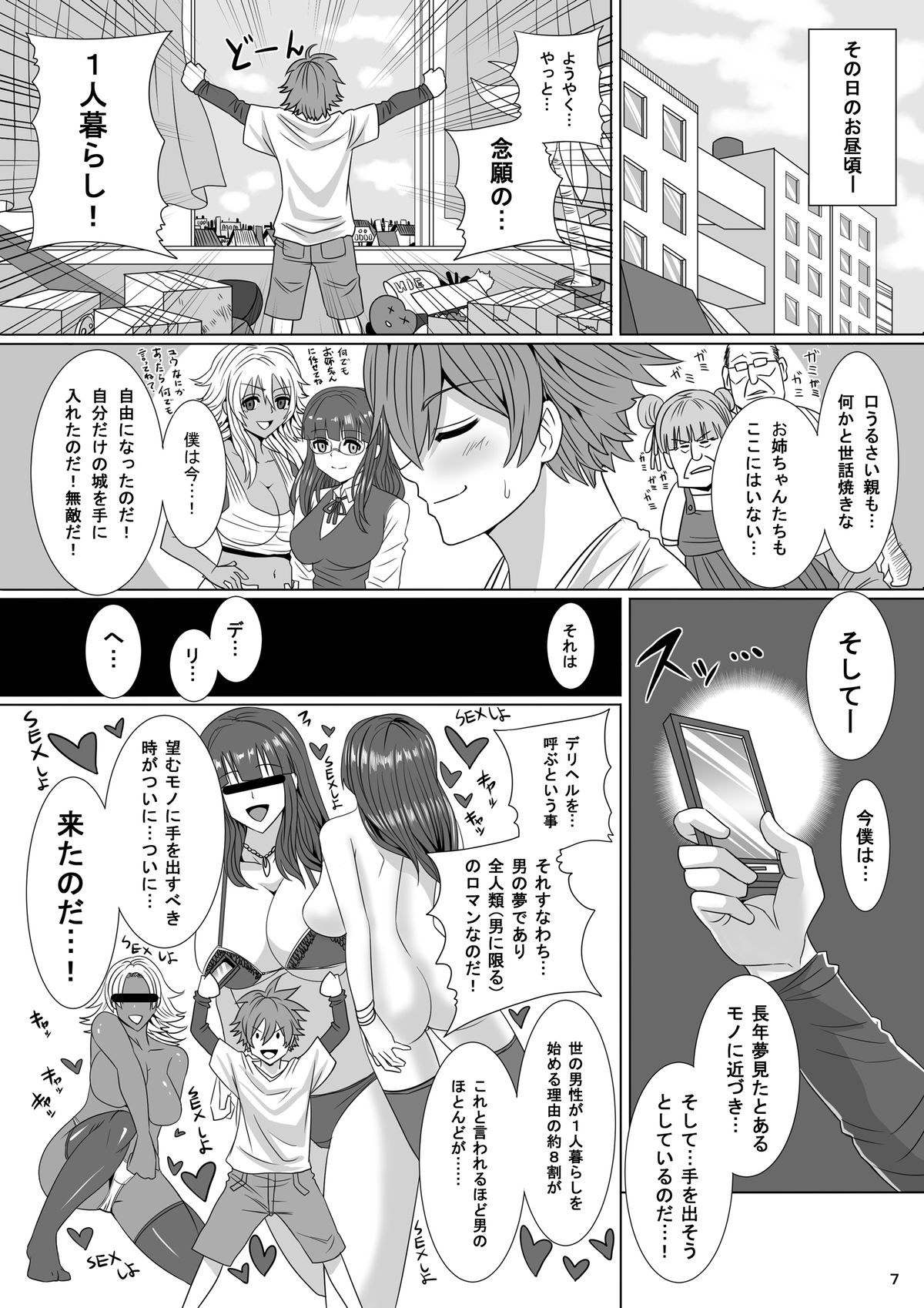 ドスな姉とドマアナ