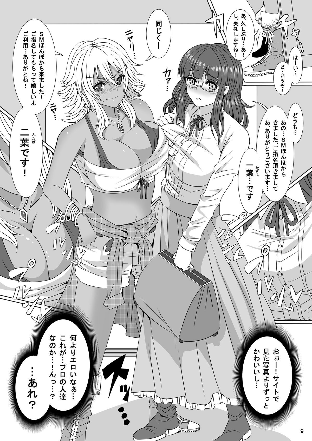 ドスな姉とドマアナ