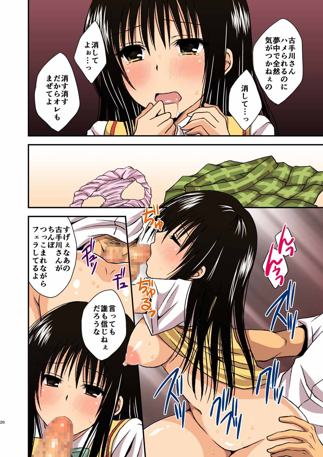 ハレンチサレチャウコテガワさん