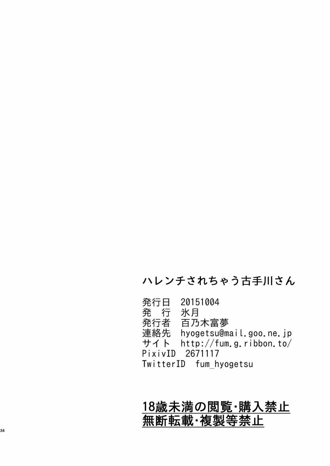 ハレンチサレチャウコテガワさん
