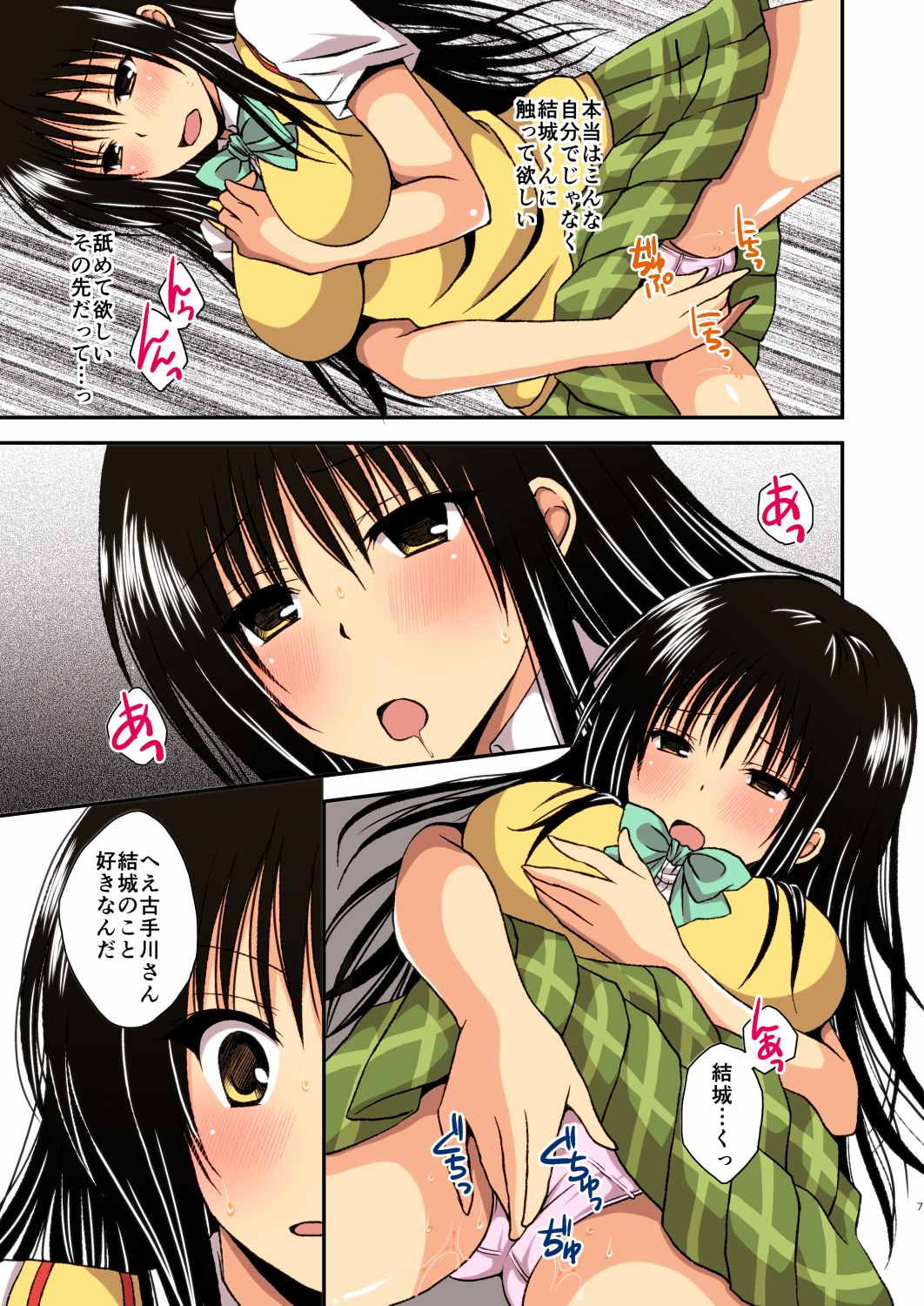 ハレンチサレチャウコテガワさん