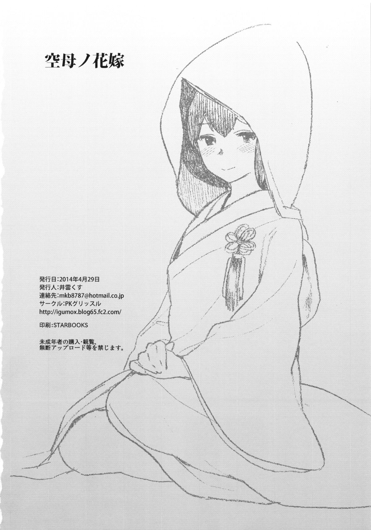 久保のはなよめ