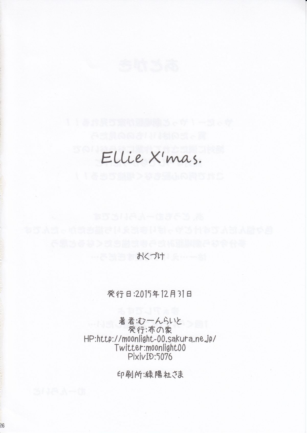 エリークリスマス。