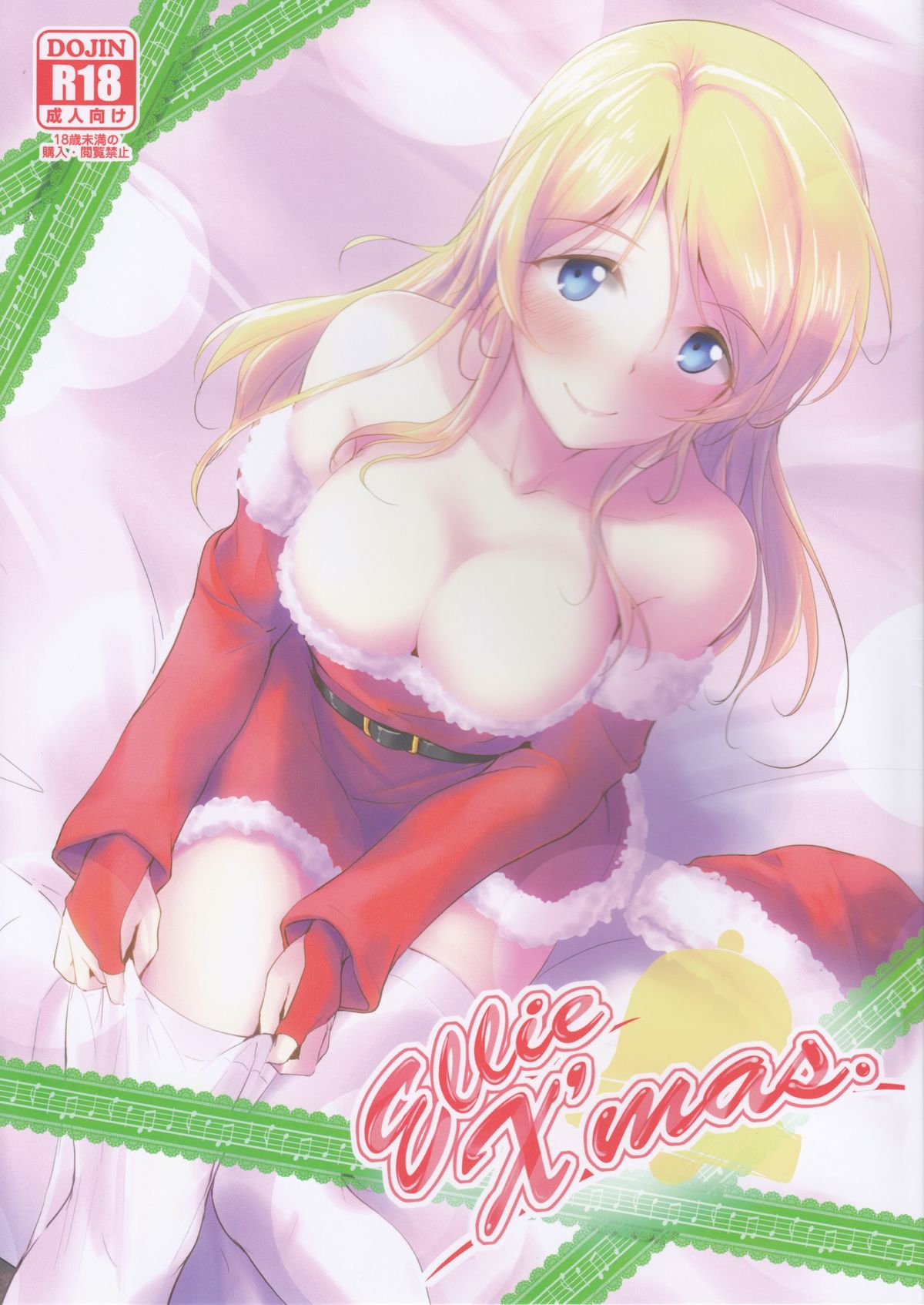 エリークリスマス。 エリークリスマス。