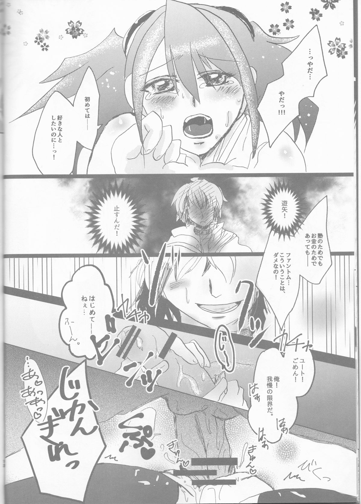 ファントムミッドナイト！