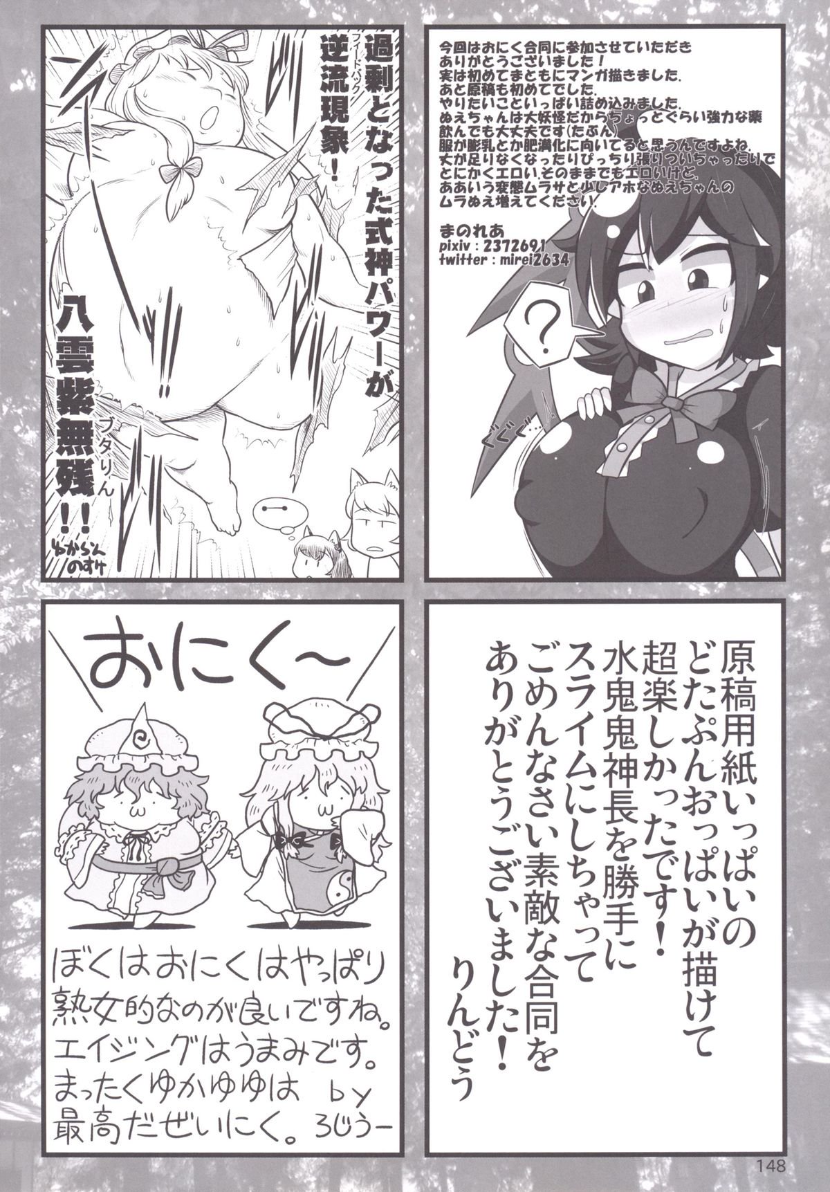 東方おにく合同