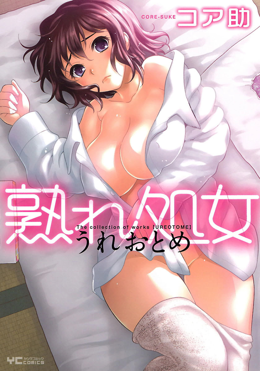 うれ乙女 うれ乙女